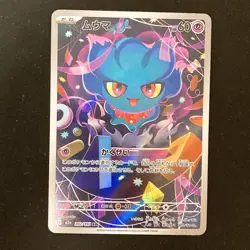 Misdreavus AR 202/193 MEGA Dream ex M2a Pokemon Card Japanese NM #50347 - Image 1