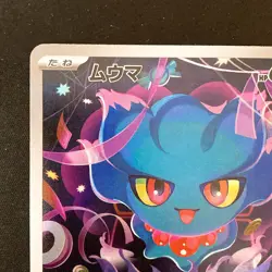 Misdreavus AR 202/193 MEGA Dream ex M2a Pokemon Card Japanese NM #50347 - Image 3