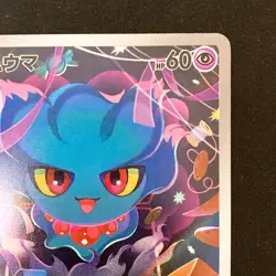Misdreavus AR 202/193 MEGA Dream ex M2a Pokemon Card Japanese NM #50347 - Image 4