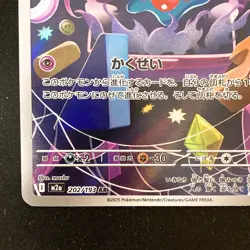 Misdreavus AR 202/193 MEGA Dream ex M2a Pokemon Card Japanese NM #50347 - Image 5
