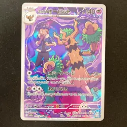 Hop's Trevenant AR 204/193 MEGA Dream ex M2a Pokemon Card Japanese NM #50349 - Image 1