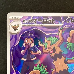 Hop's Trevenant AR 204/193 MEGA Dream ex M2a Pokemon Card Japanese NM #50349 - Image 3