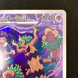 Hop's Trevenant AR 204/193 MEGA Dream ex M2a Pokemon Card Japanese NM #50349 - Image 4