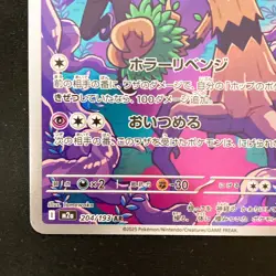 Hop's Trevenant AR 204/193 MEGA Dream ex M2a Pokemon Card Japanese NM #50349 - Image 5