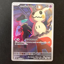 Team Rocket's Mimikyu AR 205/193 MEGA Dream ex M2a Pokemon Card Japan NM #50350 - Image 1