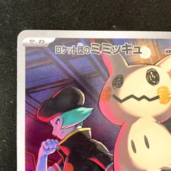 Team Rocket's Mimikyu AR 205/193 MEGA Dream ex M2a Pokemon Card Japan NM #50350 - Image 3