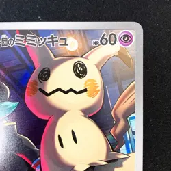Team Rocket's Mimikyu AR 205/193 MEGA Dream ex M2a Pokemon Card Japan NM #50350 - Image 4