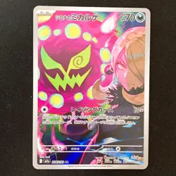 Cynthia's Spiritomb AR 208/193 MEGA Dream ex M2a Pokemon Card Japan NM #50421 - Image 1