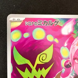 Cynthia's Spiritomb AR 208/193 MEGA Dream ex M2a Pokemon Card Japan NM #50421 - Image 3