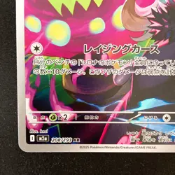 Cynthia's Spiritomb AR 208/193 MEGA Dream ex M2a Pokemon Card Japan NM #50421 - Image 5