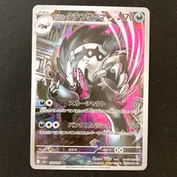 Galarian Obstagoon AR 209/193 MEGA Dream ex M2a Pokemon Card Japanese #50422 - Image 1