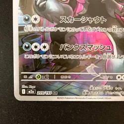 Galarian Obstagoon AR 209/193 MEGA Dream ex M2a Pokemon Card Japanese #50422 - Image 5