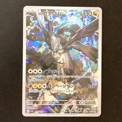 N's Zekrom AR 210/193 MEGA Dream ex M2a Pokemon Card Japanese #50423 - Image 1