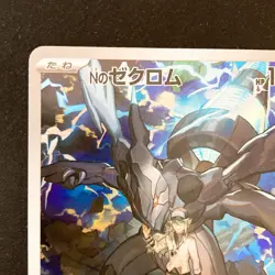 N's Zekrom AR 210/193 MEGA Dream ex M2a Pokemon Card Japanese #50423 - Image 3