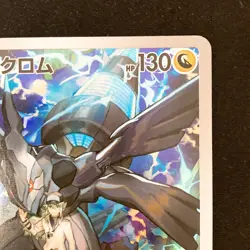 N's Zekrom AR 210/193 MEGA Dream ex M2a Pokemon Card Japanese #50423 - Image 4