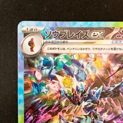 Ceruledge ex SAR 203/187 Terastal Festival SV8a Pokemon Card Japanese #50427 - Image 3