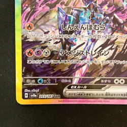 Ceruledge ex SAR 203/187 Terastal Festival SV8a Pokemon Card Japanese #50427 - Image 5