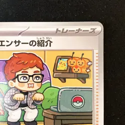 Influencer's Introduction 019/023 MP1 Start Deck 100 Pokemon Card Japan #50432 - Image 4