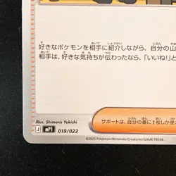 Influencer's Introduction 019/023 MP1 Start Deck 100 Pokemon Card Japan #50432 - Image 5