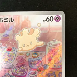 Milcery AR 110/102 Stellar Miracle sv7 Pokemon Card Japanese #50435 - Image 4