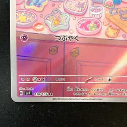 Milcery AR 110/102 Stellar Miracle sv7 Pokemon Card Japanese #50435 - Image 5