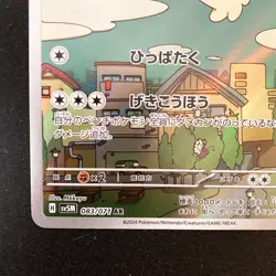 Drampa AR 083/071 Cyber Judge SV5M Pokemon Card Japanese Near Mint #50437 - Image 5