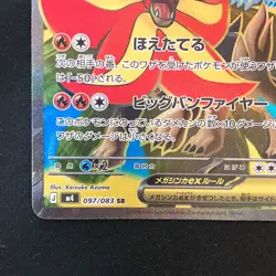 Mega Pyroar ex SR 097/083 Ninja Spinner M4 Pokemon Card Japanese #50728 - Image 5