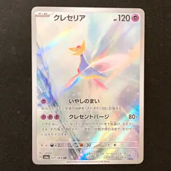 Cresselia AR 071/064 Night Wanderer sv6a Pokemon Card Japanese #50738 - Image 1