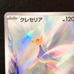 Cresselia AR 071/064 Night Wanderer sv6a Pokemon Card Japanese #50738 - Image 3