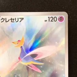 Cresselia AR 071/064 Night Wanderer sv6a Pokemon Card Japanese #50738 - Image 4