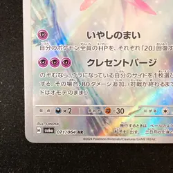 Cresselia AR 071/064 Night Wanderer sv6a Pokemon Card Japanese #50738 - Image 5