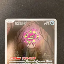 Spiritomb AR 071/063 CHR 076/071 Pokemon Card Japanese 2Set Near Mint #51216 - Image 3