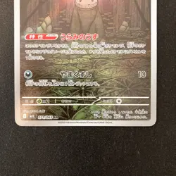 Spiritomb AR 071/063 CHR 076/071 Pokemon Card Japanese 2Set Near Mint #51216 - Image 4
