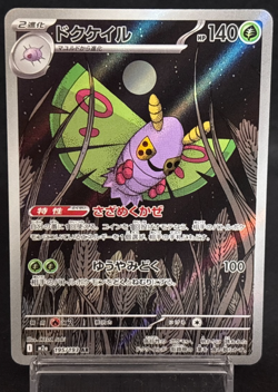 Dustox AR 195/193 M2a MEGA Dream ex Near Mint Japanese Pokemon Card - Image 1