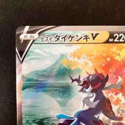 Hisuian Samurott V SAR 229/172 VSTAR Universe Pokemon Card Japanese #50434 - Image 3