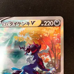 Hisuian Samurott V SAR 229/172 VSTAR Universe Pokemon Card Japanese #50434 - Image 4