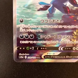 Hisuian Samurott V SAR 229/172 VSTAR Universe Pokemon Card Japanese #50434 - Image 5