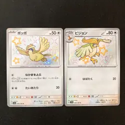 Shiny Pidgey Pidgeotto 304 305/190 Set S Shiny Treasure ex Pokemon Card #50606 - Image 1