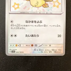 Shiny Pidgey Pidgeotto 304 305/190 Set S Shiny Treasure ex Pokemon Card #50606 - Image 4