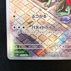 Cyclizar AR 074/062 Raging Surf SV3a Pokemon Card Japanese #50635 - Image 5