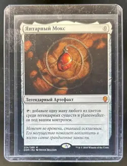 2018 Magic MTG Dominaria Russian Mox Amber #224 - Image 1