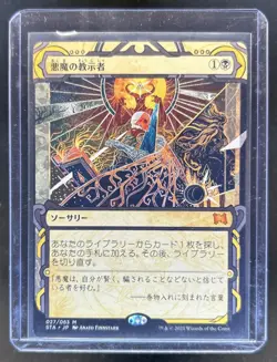 2021 Magic the Gathering MTG Demonic Tutor Japanese Mystical Archive #027 - Image 1