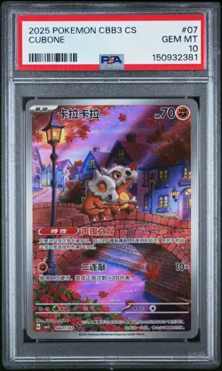 2025 POKEMON SIMPLIFIED CHINESE CBB3 C-GEM PACK VOL 3 #07 CUBONE PSA 10 - Image 1