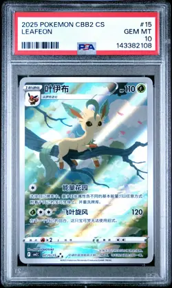 2025 POKEMON SIMPLIFIED CHINESE CBB2 C-GEM PACK VOL 2 #15 LEAFEON PSA 10 - Image 1