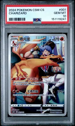 2024 POKEMON S. CHINESE CSM C-CHARIZARD DISPLAY SET GIFT BOX CHARIZARD PSA 10 - Image 1