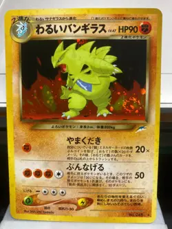 "SWIRL U" Vintage Japanese Pokemon Dark Tyranitar No. 248 Neo Destiny Holo Rare - Image 3