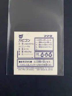 Pokemon Amada Sticker Snorlax 1997 - Image 2