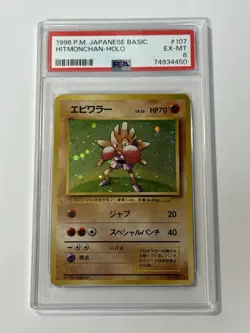 Pokemon Hitmonchan No.107 Japanese Base Set Holo - Image 1