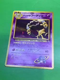 Pokemon Japanese Nintendo 1996 Pocket Monsters Holo ALAKAZAM SABRINA’S #65 - Image 1