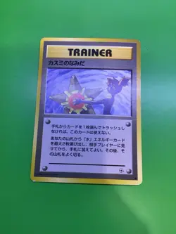 Pokemon Japanese Nintendo 1996 Pocket Monsters TRAINER MISTY’S TEARS - Image 1